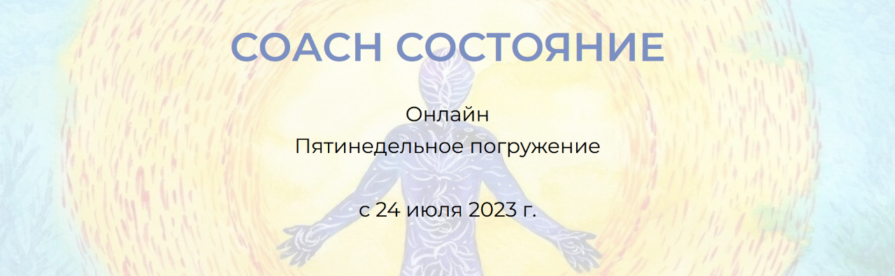 [Андрей Треногов] СОАСН Состояние. Я вижу тебя (20_0.png